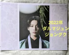 2025年最新】btsダルマジュン2022の人気アイテム - メルカリ
