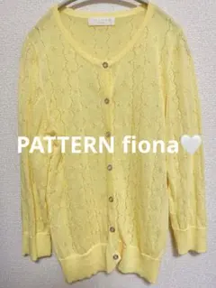 PATTERN fiona 接触冷感 透かし編みカーディガン