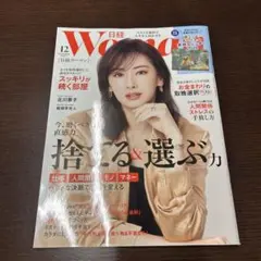 日経WOMAN 12月号 最新号　付録なし