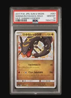 2026年最新】ひかるレックウザ psa10の人気アイテム - メルカリ