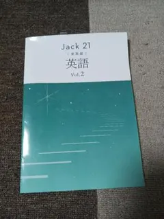 2026年最新】ジャック ハイレベル 問題集の人気アイテム - メルカリ