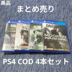 【美品】PS4 COD 4本セット