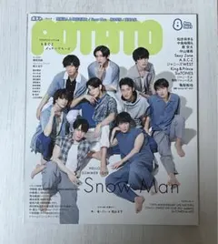 POTATO 2021/8月　表紙　Snow Man