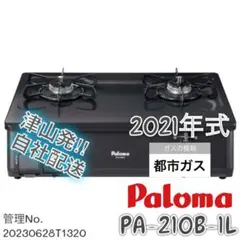 2026年最新】都市ガス ガスコンロ 安いの人気アイテム - メルカリ