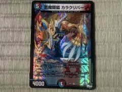 2026年最新】カラクリバーシの人気アイテム - メルカリ