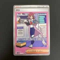 タロ SAR SV8a テラスタルフェスex 231/187