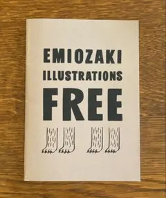 【日曜お値下げ】 EMIOZAKI ILLUSTRATIONS 「FREE」