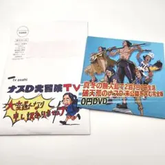 2026年最新】ナスD大冒険TVの人気アイテム - メルカリ