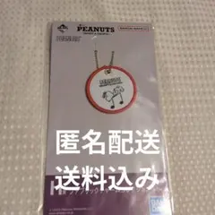 スヌーピー　一番クジ　ファブリックチャームコレクション