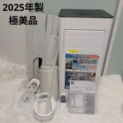 ほぼ新品 スポットエアコン 2025年製 SC-DQ2546-WHドンキ - メルカリ