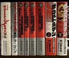 ウルトラマン怪獣墓場 佐々木守 大和書房ヤングアダルトブックス