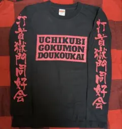 2025年最新】打首獄門同好会 tシャツの人気アイテム - メルカリ