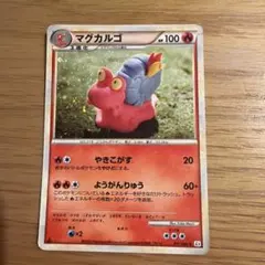 マグカルゴ 011/080 ポケモンカード
