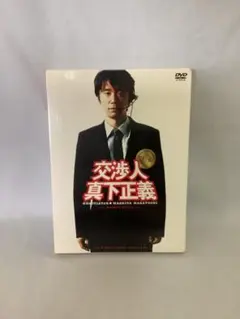 交渉人 真下正義 スタンダードエディション DVD - メルカリ