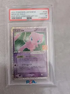 2026年最新】ミュウ25th プロモ psa10の人気アイテム - メルカリ