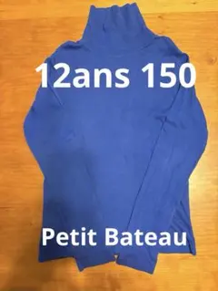 ①プチバトー　12ans 150㎝　ハイネック　長袖カットソー　明るめ青