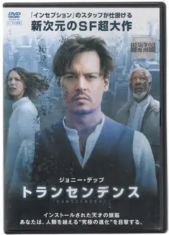 ●トランセンデンス ●レンタルDVD　ジョニー・デップ　 モーガン・フリーマン