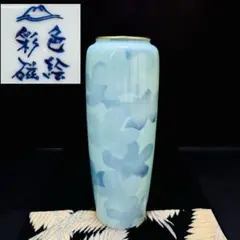 有田焼　深川製磁　宮内庁御用達　色絵彩磁　花瓶