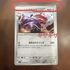ポケモンカード デカヌチャン　裁断エラー クリンプエラー エラーカード