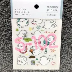 【S-102】【☆】トレーシング　ダイカットシール　いたずらおばけ