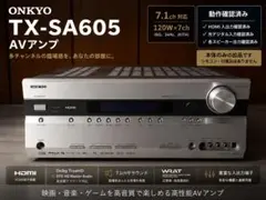 ONKYO TX-SA605 AVアンプ 動作確認済み 本体のみのサムネイル