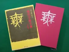 2025年最新】現代書写字典の人気アイテム - メルカリ