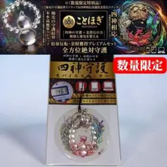 十種神寶結界ステッカー 結界ステッカー6枚 - メルカリ