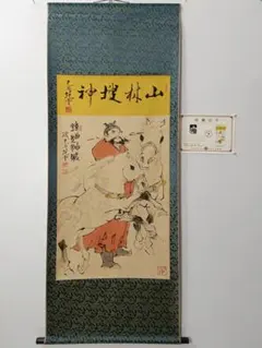 文徵明人物（吕洞宾） 中国画 掛け軸 水墨画 和室 玄関 茶室 壁掛け