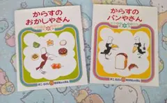 からすのおかしやさん・パンやさんセット