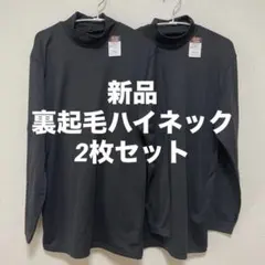 新品◆メンズ◆裏起毛 ハイネック◆ワークウェア◆作業服