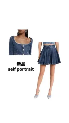 【新品】Self-Portrait ビジューデニム セットアップ