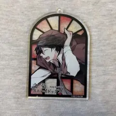 江戸川乱歩 キーホルダー 雪景色 マルイ 文豪ストレイドッグス 文スト