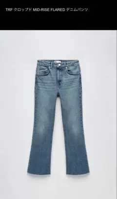 ZARA ザラ TRF MID-RISE FLARED デニムパンツ
