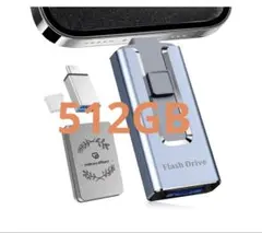 新品 iPhone対応usbメモリ「アプリ不要 ] 512GB グレー