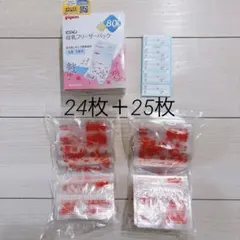 Pigeon 母乳フリーザーパック80ml 49枚(24枚＋25枚)