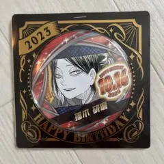 ハイキュー!! 孤爪研磨 バースデイ缶バッジ 2023