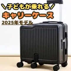 キャリーケース　機内持ち込み　新品　乗れる　ブラック　スーツケース　子供　旅行