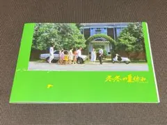 『冬冬の夏休み デジタルリマスター版』パンフレット