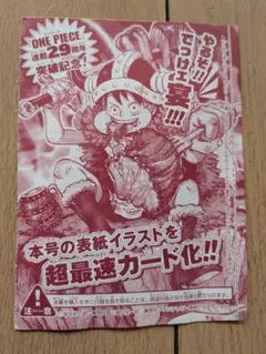 未開封】ONE PIECEカードゲーム モンキー・D・ルフィ 付録のみ 2枚