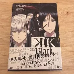 K SIDE:Black 宮沢龍生