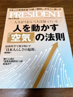 PRESIDENT 2026年1.2号