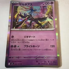 ゼルネアス Holo 046/063 ポケモンカード