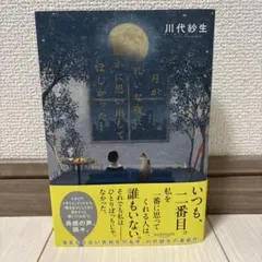 2026年最新】秋元康 こんなに美しい月の夜を君は知らないの人気
