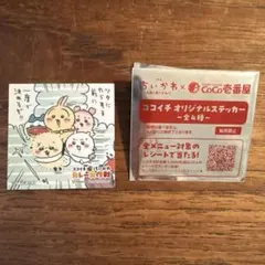 ちいかわ CoCo壱番屋 ココイチ オリジナルステッカー