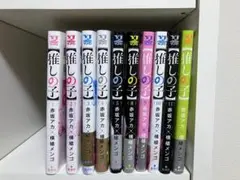 推しの子 10冊セット（1~5、8~12）