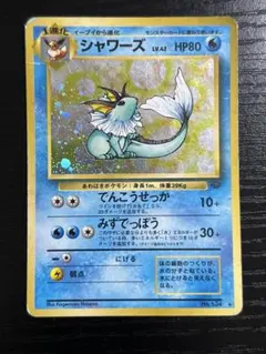 シャワーズ 第2弾拡張パック ポケモンジャングル 渦巻きホロ有り 旧裏