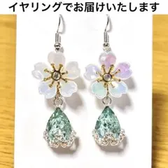 オーロラホワイトの桜と薄浅葱色のクリスタルイヤリング❀ピアス変更可✿︎春 和服