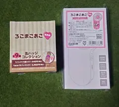 ろこまこあこ　缶バッジ　ハンディファン セット