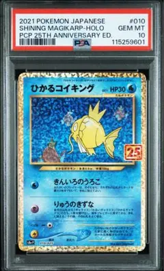 ひかるコイキング 25th Anniversary ひかるコイキング: プロモ[S8a-P 010/025](プロモカードパック