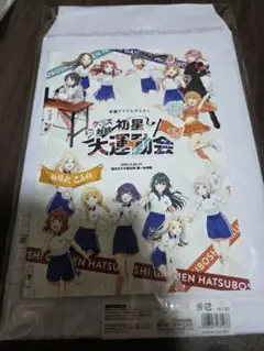 学マス クラス対抗初星大運動会 公式パンフレット